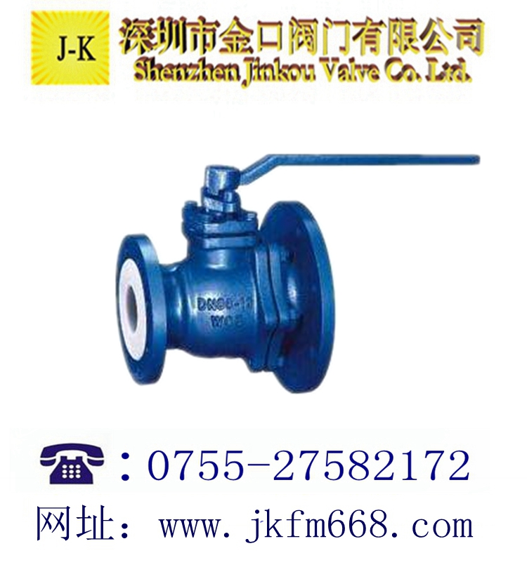 襯氟放料球閥
