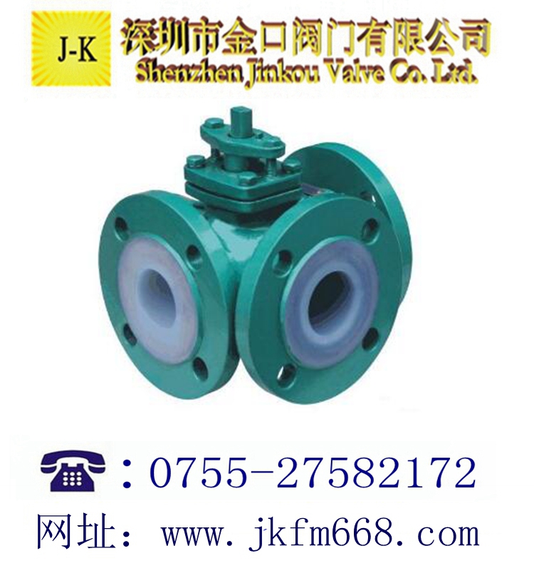 襯氟三通球閥