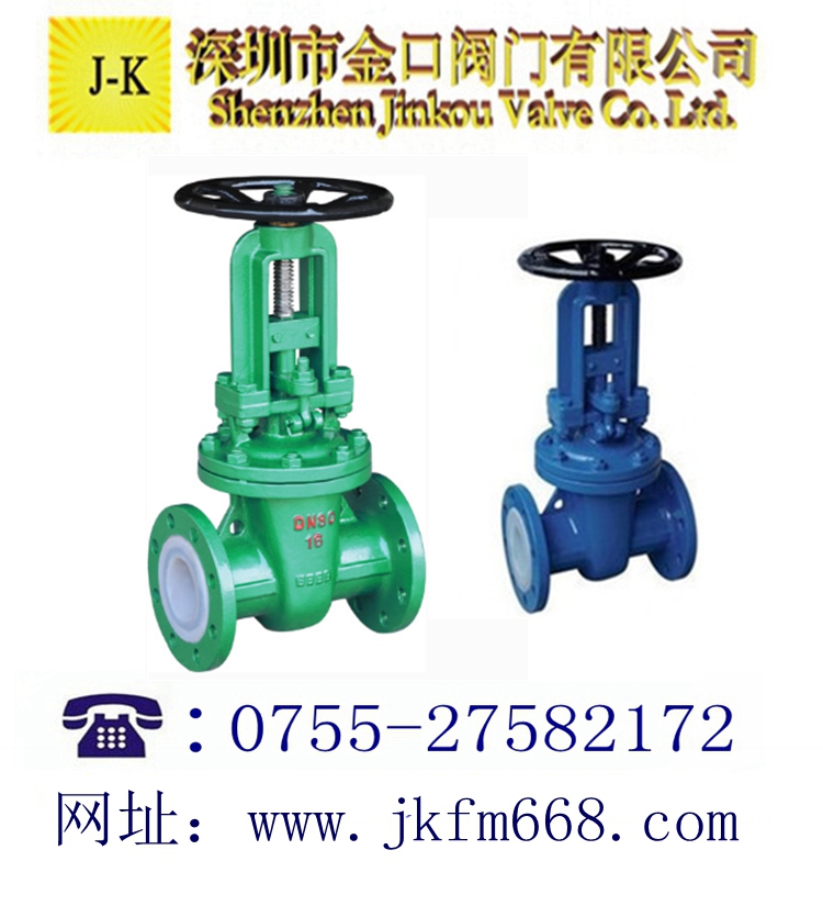 明桿襯氟閘閥