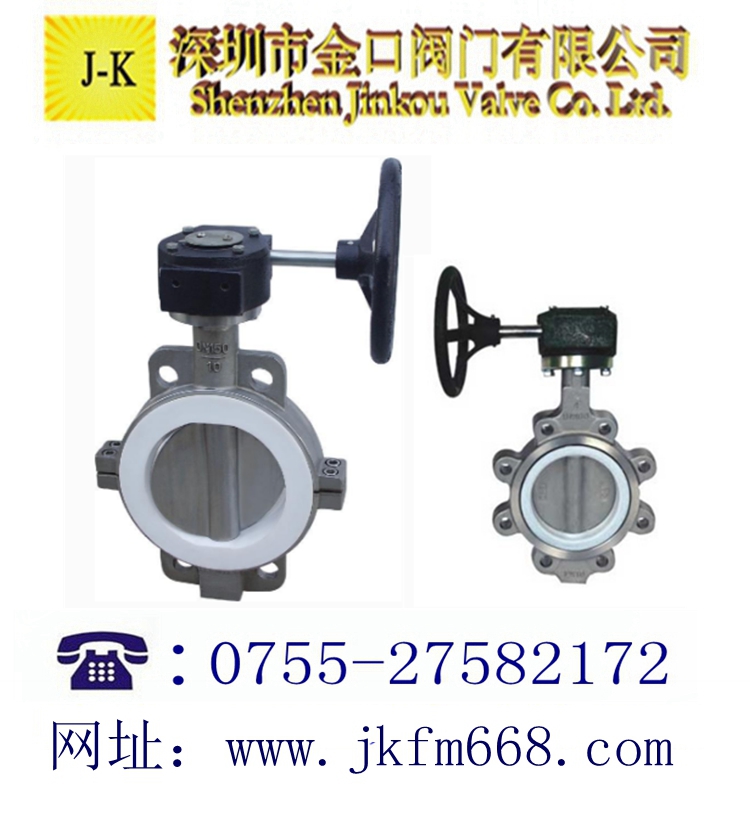 不銹鋼蝸輪襯氟蝶閥