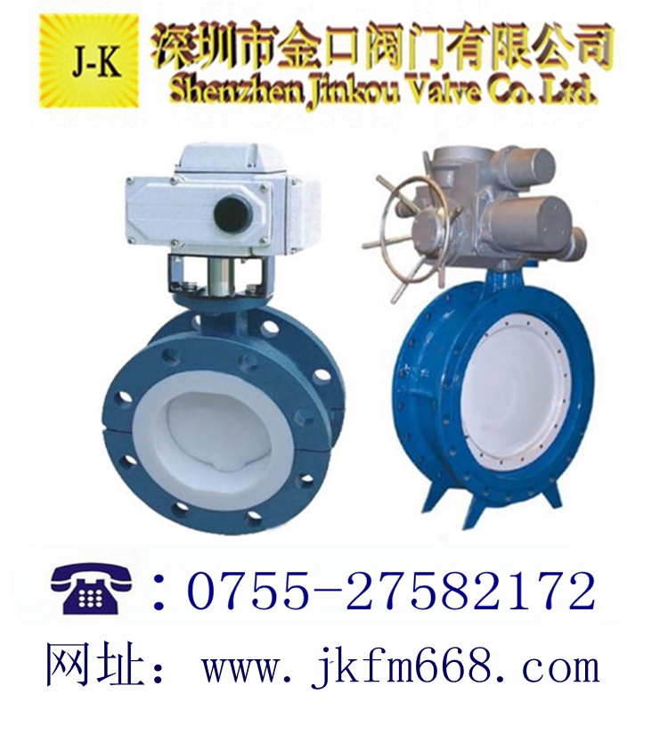 電動(dòng)法蘭全襯四氟蝶閥