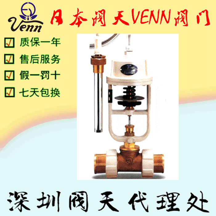 進(jìn)口日本閥天【VENN】TD-8、TD-8L、 TD-8A、 TD-8AL溫控閥