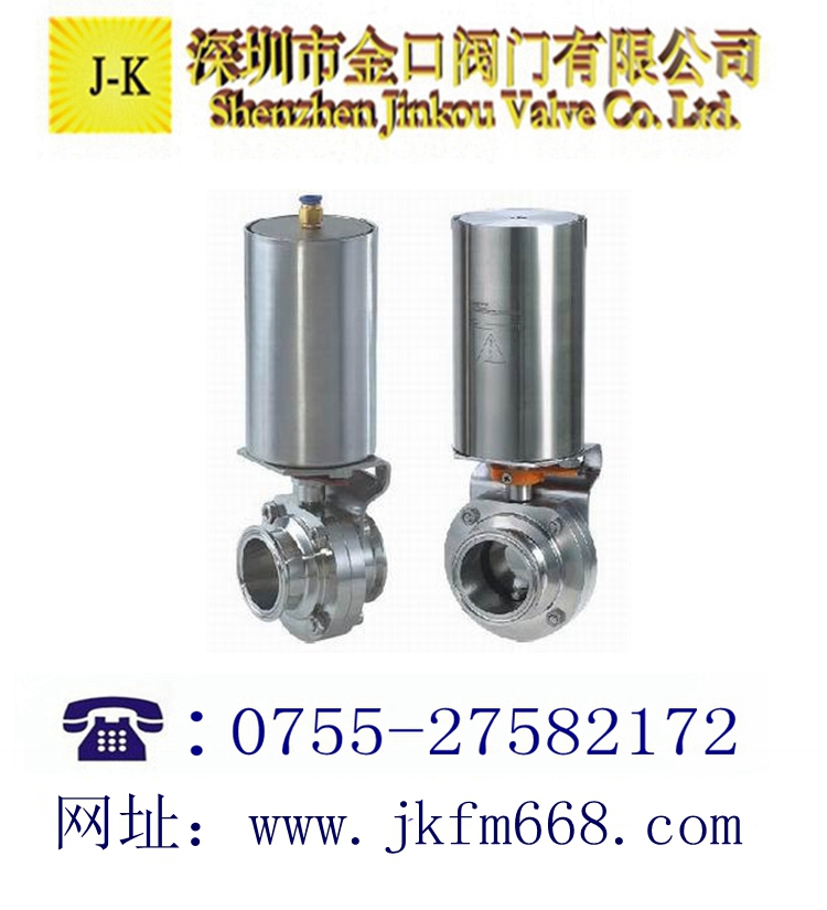 衛(wèi)生級(jí)不銹鋼立式氣動(dòng)快裝卡箍蝶閥