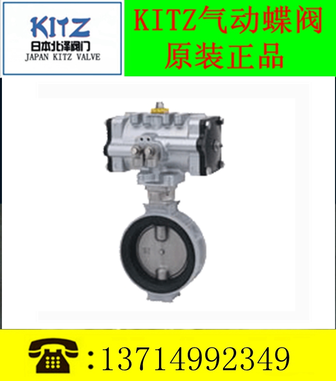 KITZ氣動蝶閥